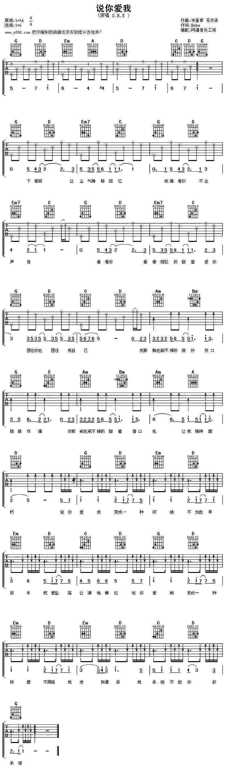 说你爱我吉他谱 