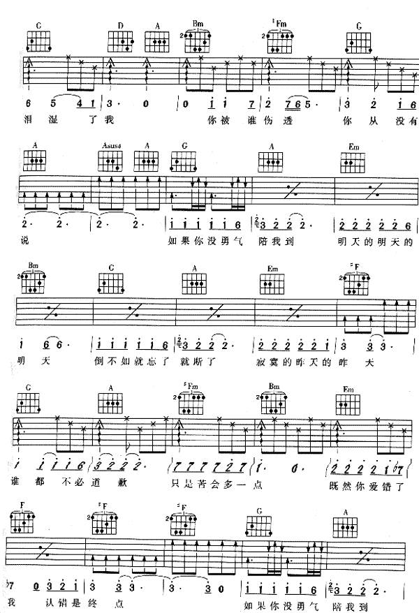 明天的明天的明天吉他谱