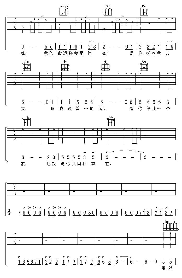 酒干淌卖无吉他谱