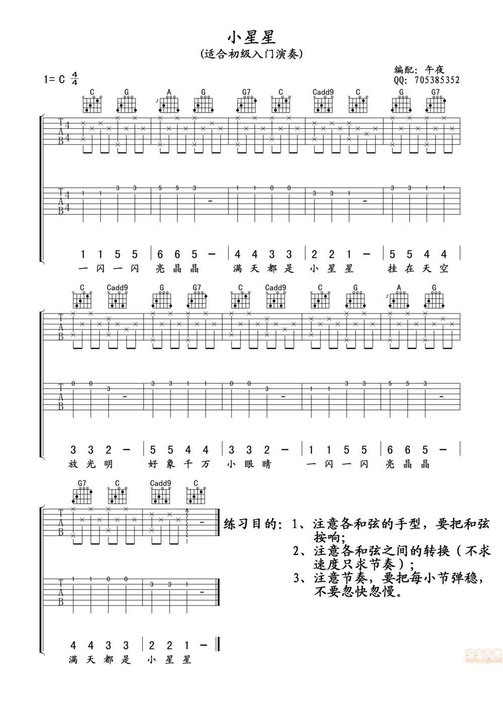 小星星吉他谱 