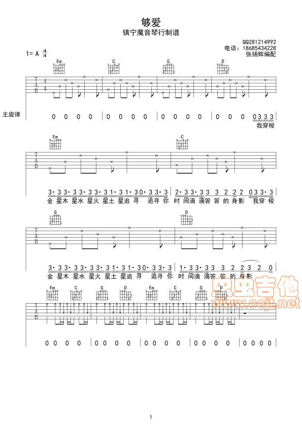 够爱吉他谱