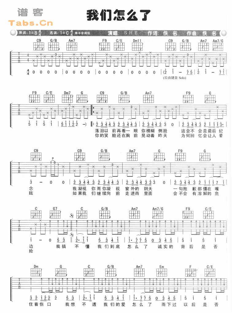 我们怎么了 完美版吉他谱 