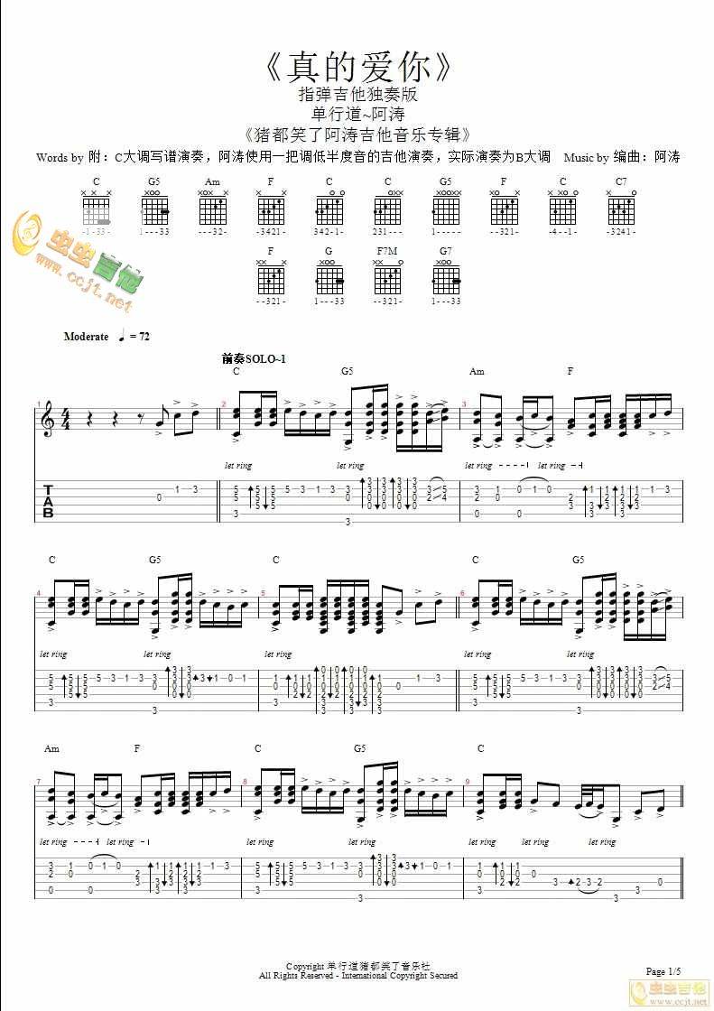 真的爱你吉他谱