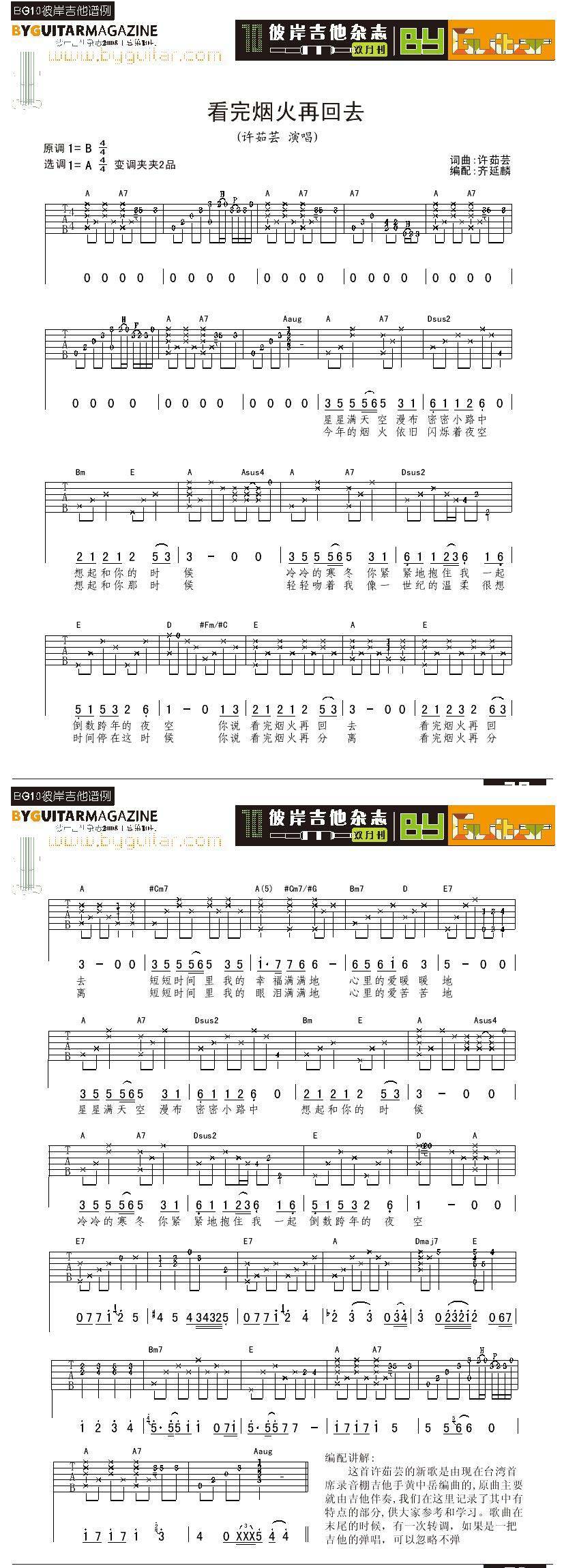 看完烟火再回去吉他谱 