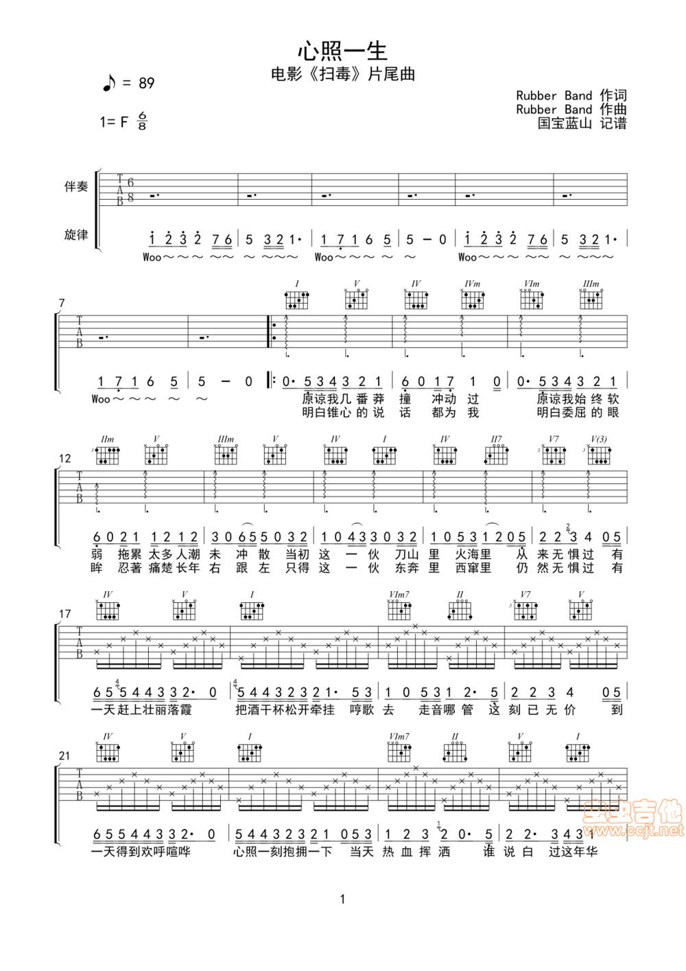 心照一生吉他谱