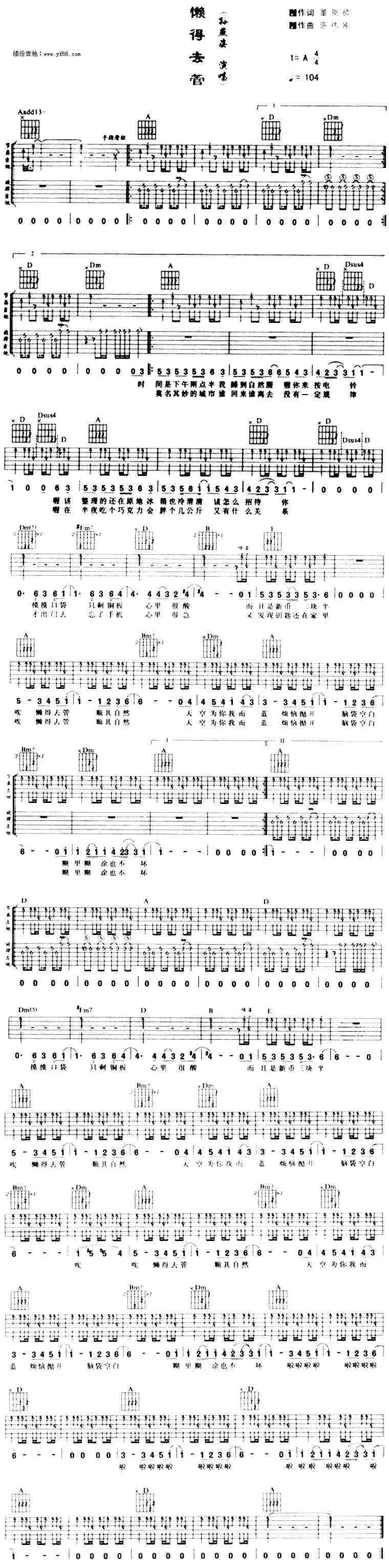 懒的去管吉他谱 