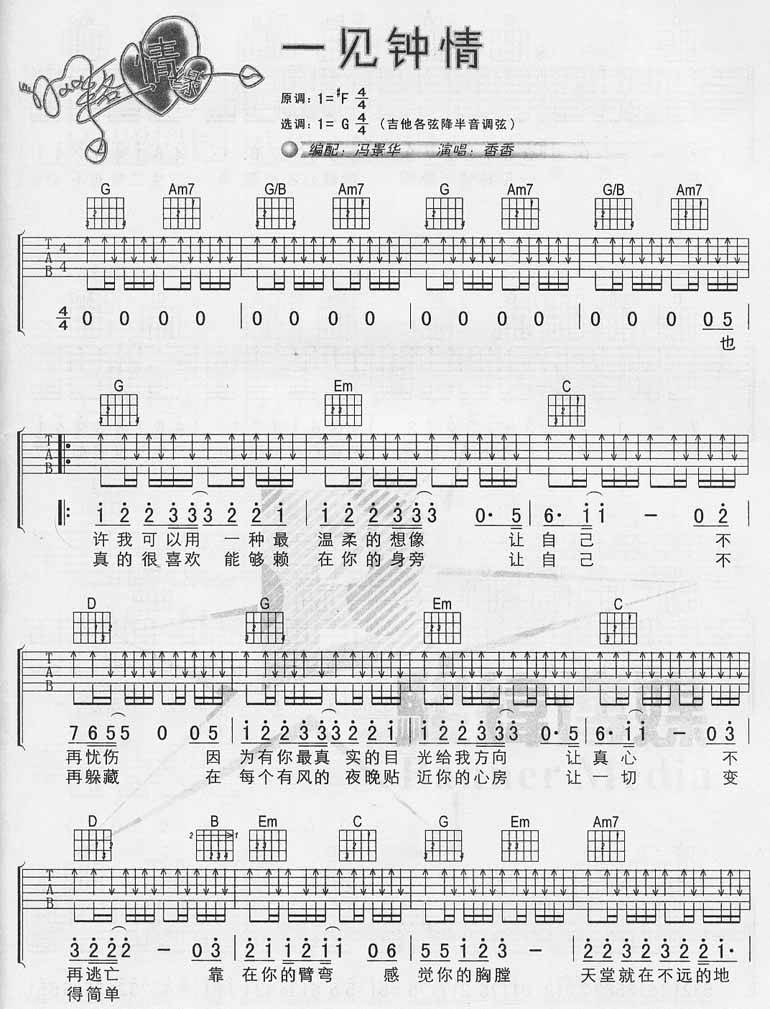 一见钟情吉他谱