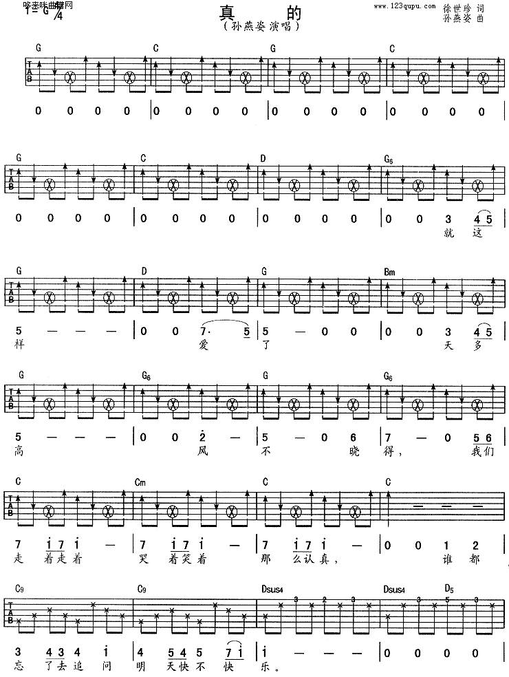 真的 (孙燕姿)吉他谱
