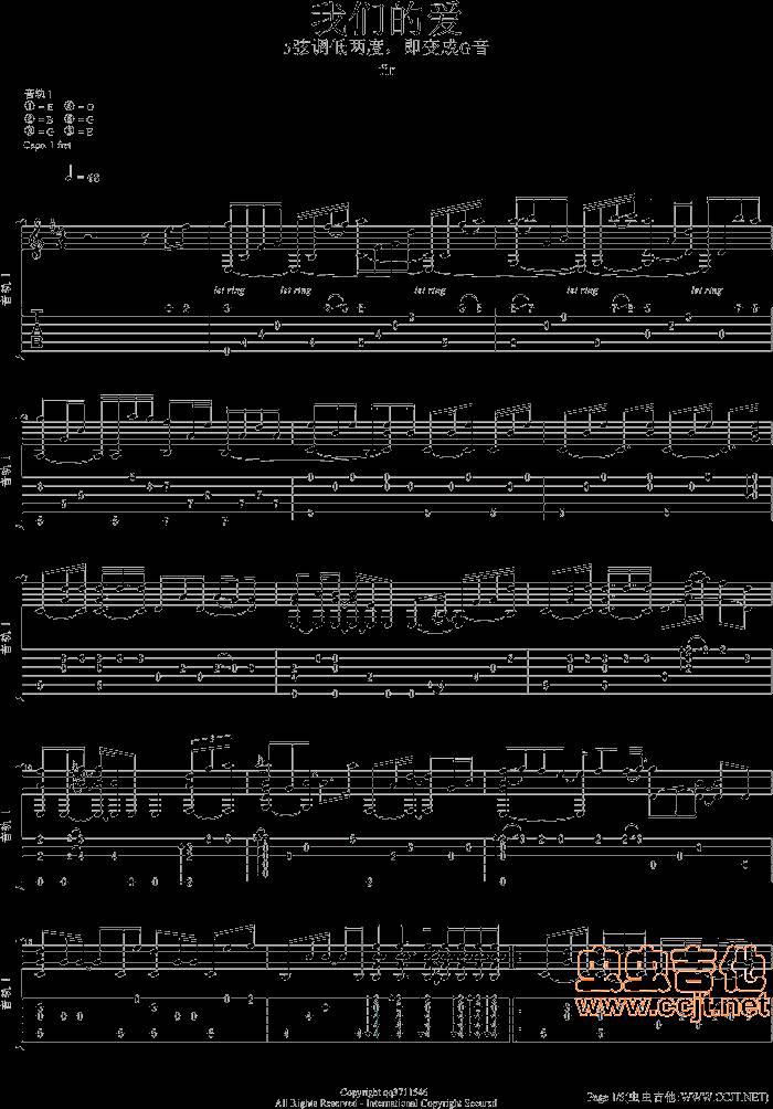 我们的爱吉他谱