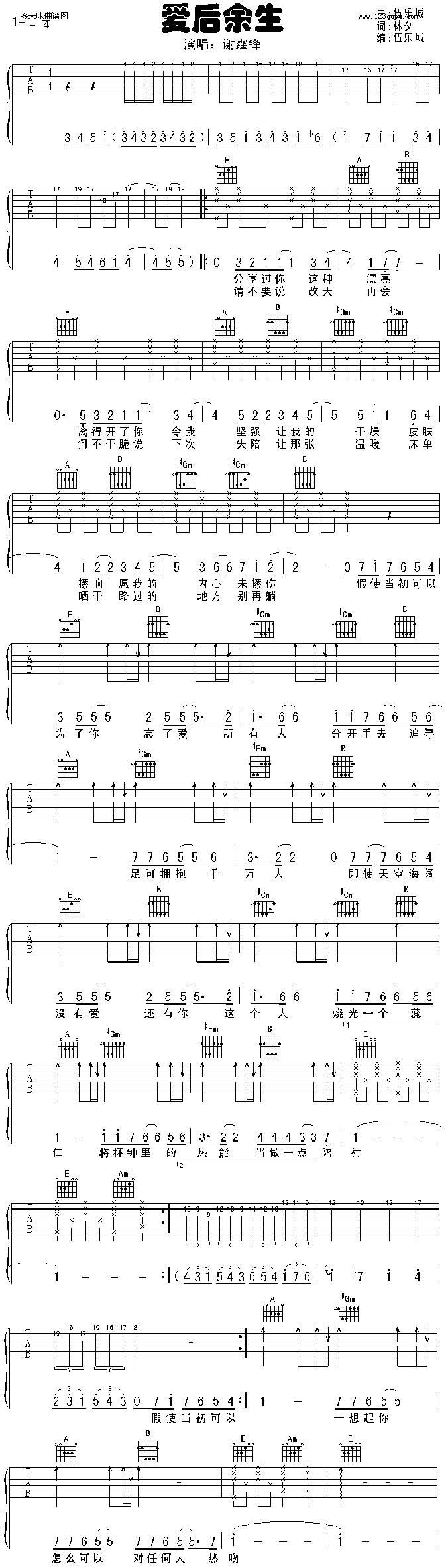 爱后余生 (谢霆锋)吉他谱 