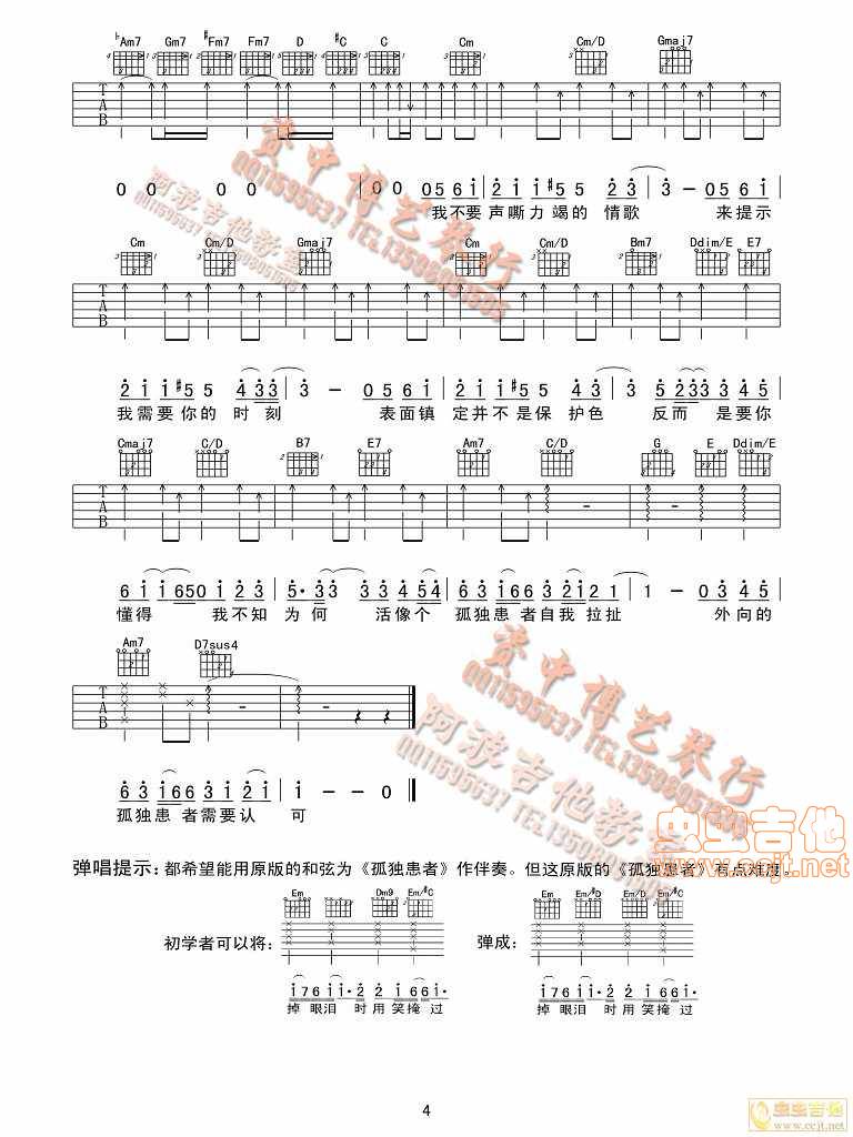 孤独患者吉他谱 