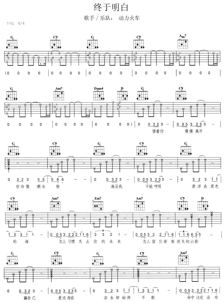 终于明白吉他谱