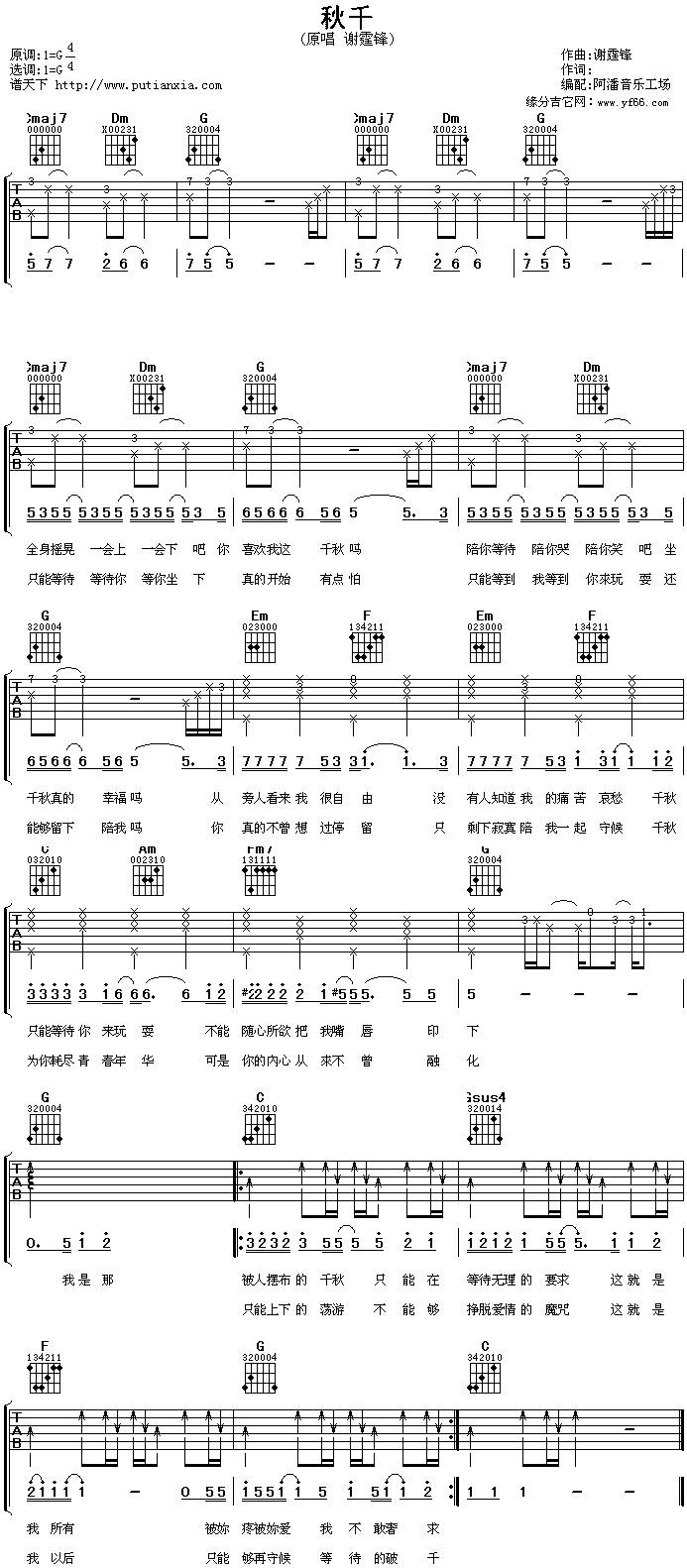 秋千吉他谱 
