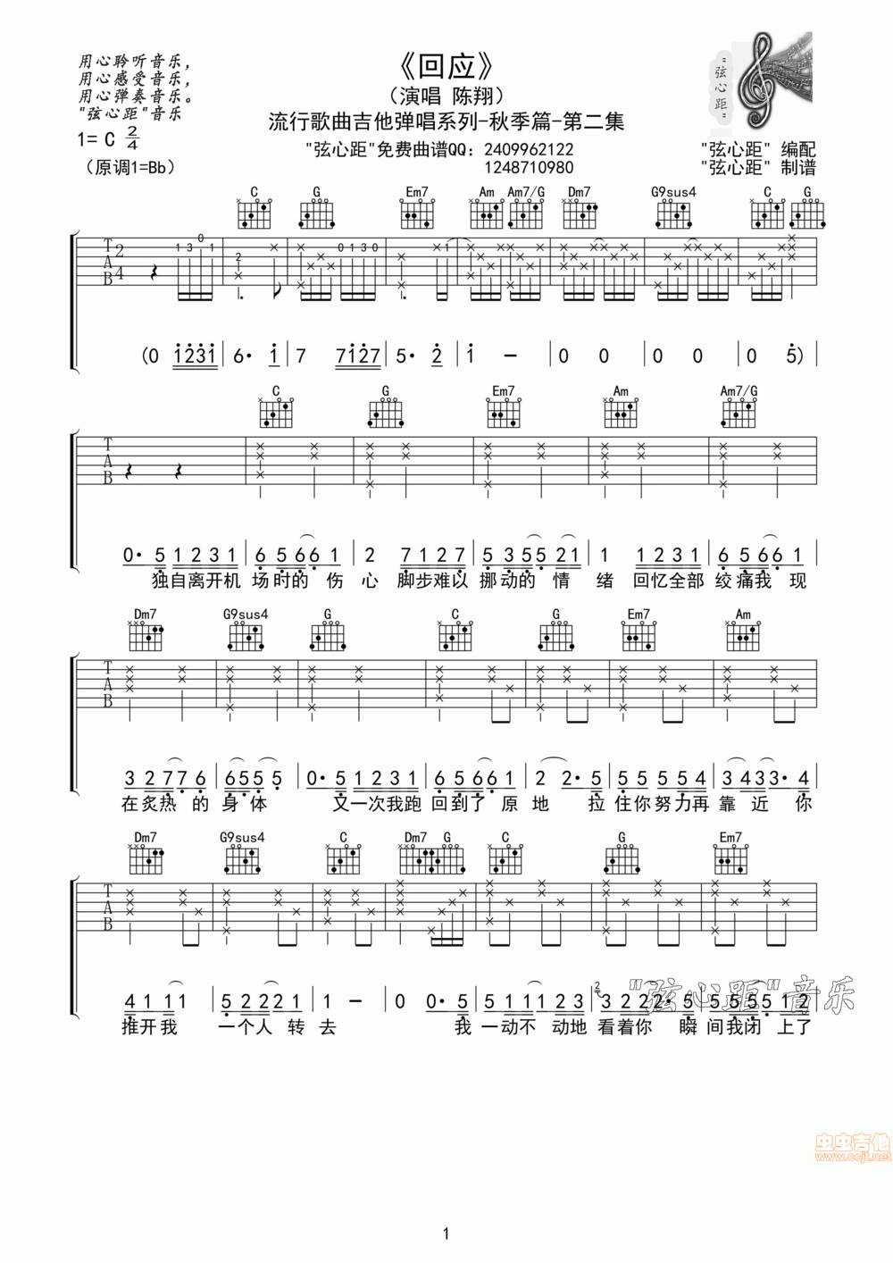 回应吉他谱