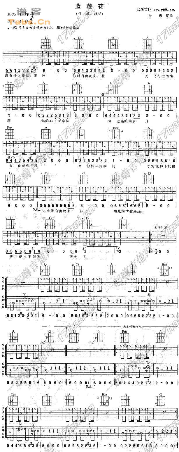 蓝莲花 	高清版吉他谱 