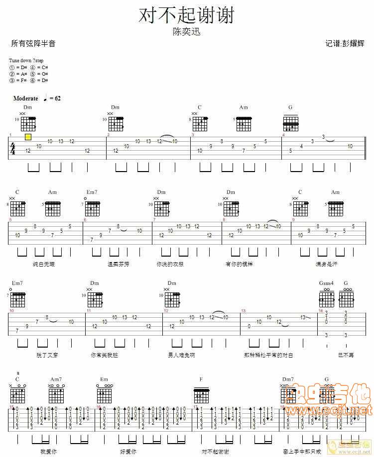 对不起谢谢吉他谱