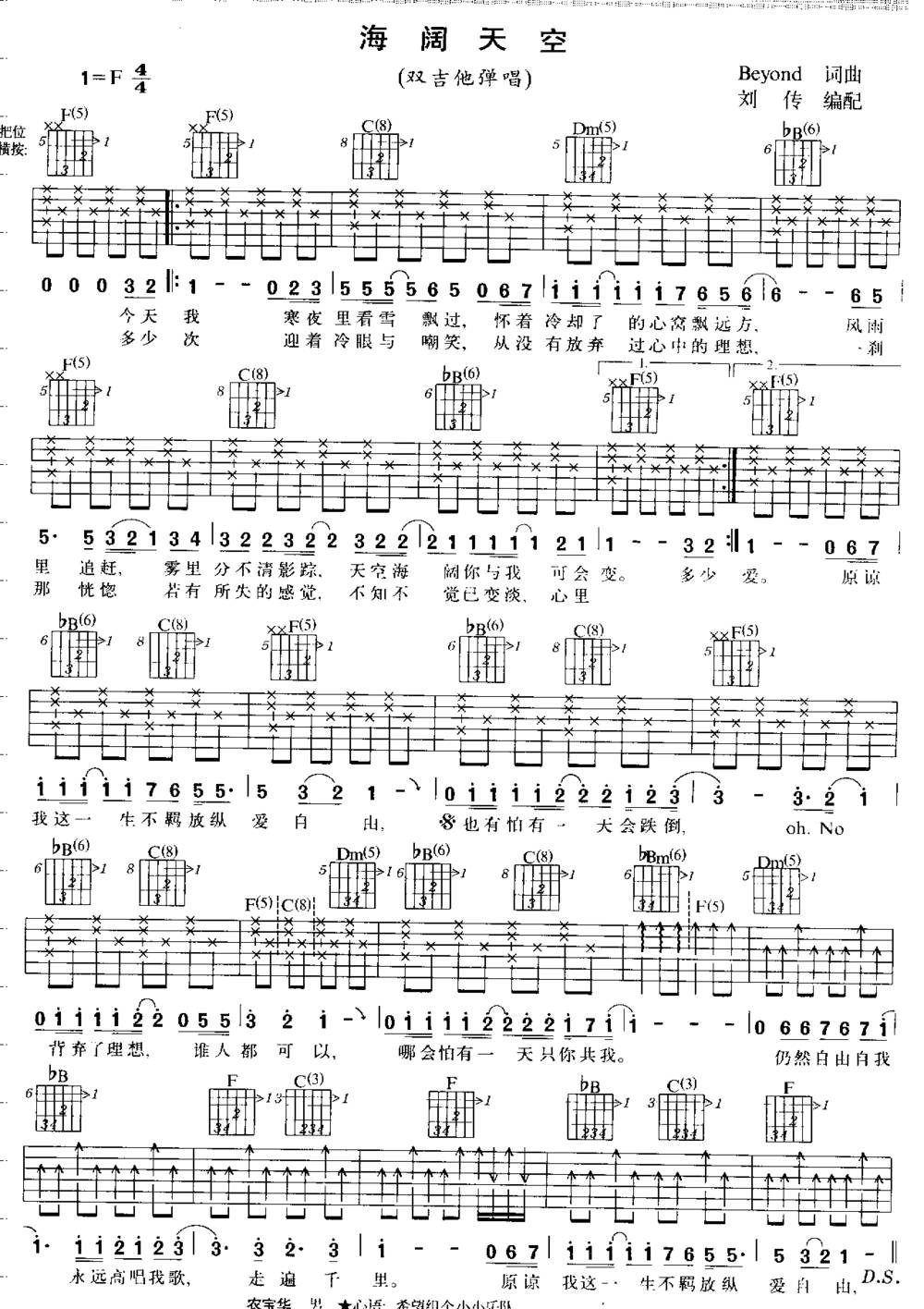 ★海阔天空★吉他谱