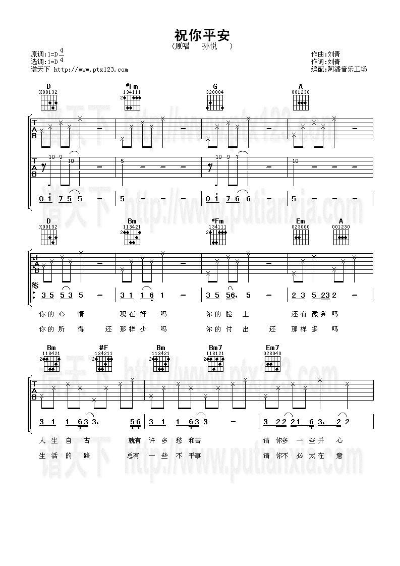 祝你平安吉他谱