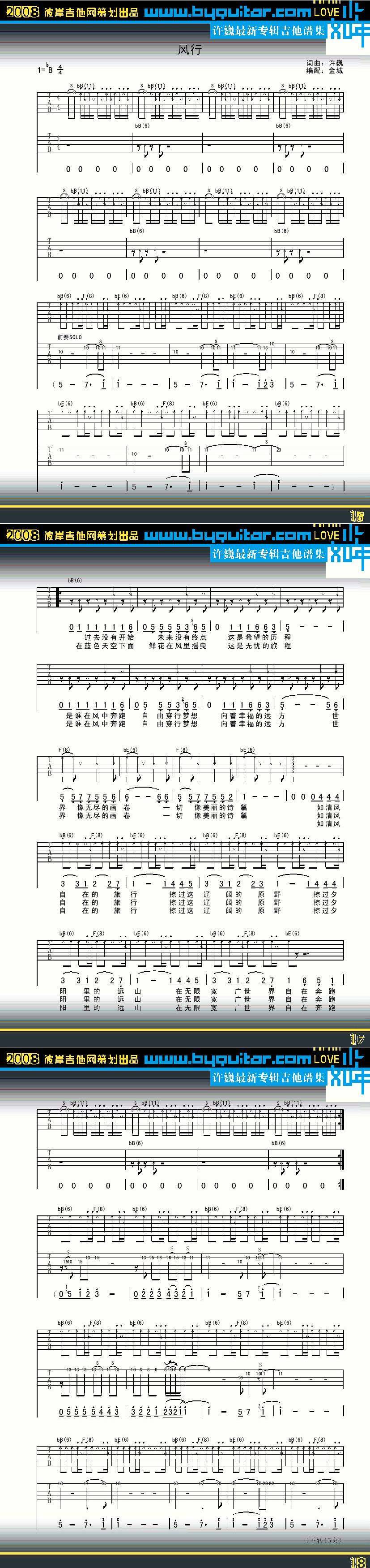 风行吉他谱 