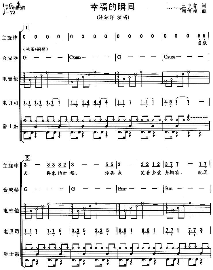 幸福的瞬间(许绍洋)吉他谱