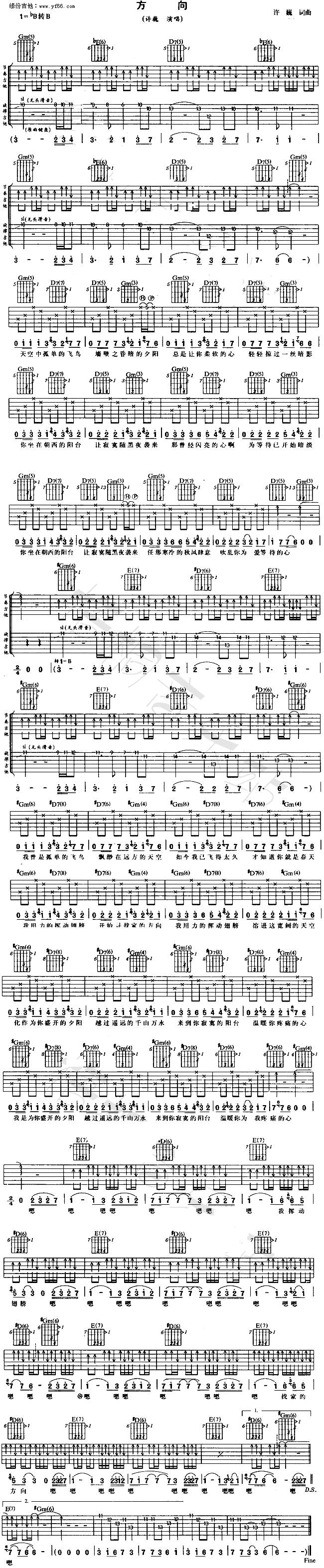 方向吉他谱 
