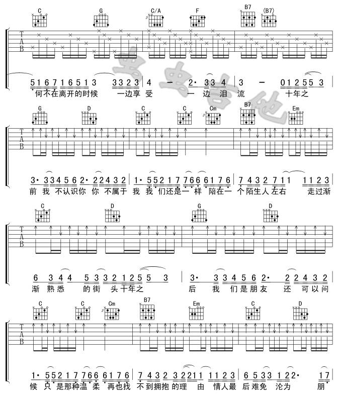 十年吉他谱