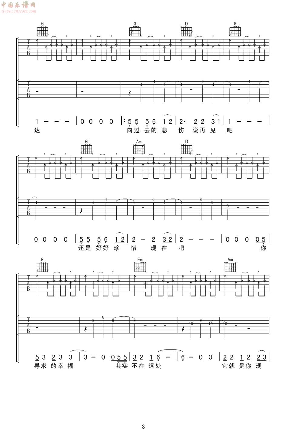 水木年华《启程》吉他六线谱吉他谱 