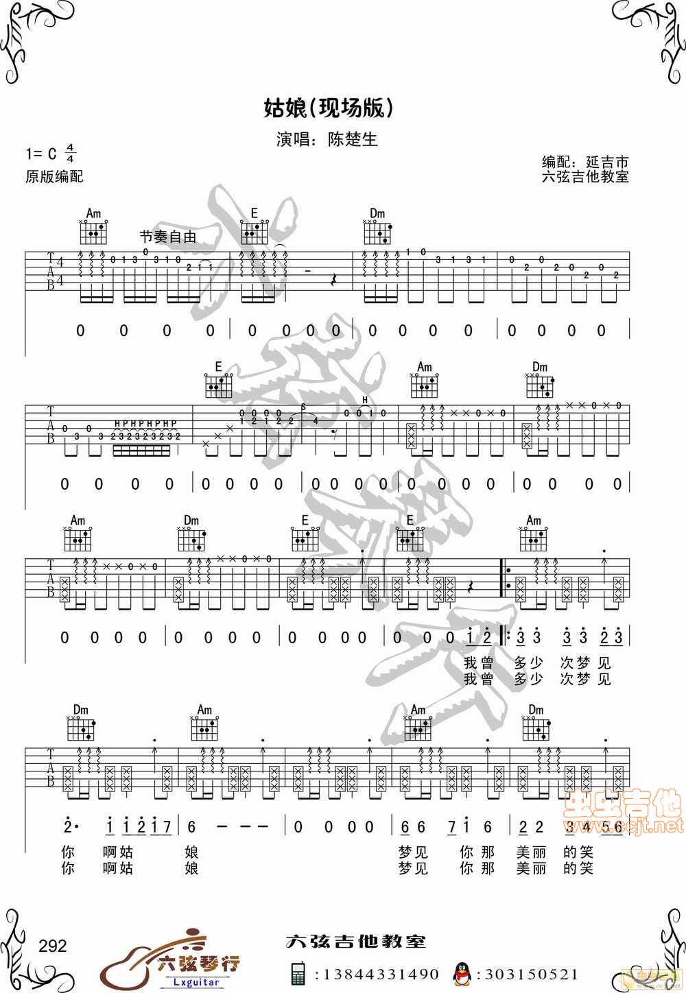 姑娘吉他谱