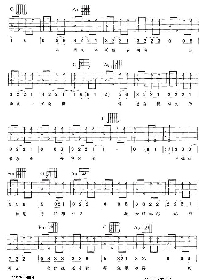懂事（孙燕姿）吉他谱