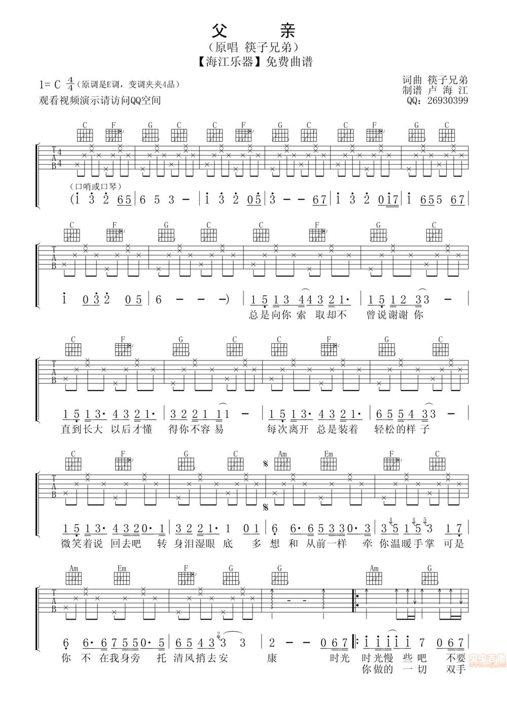 父亲吉他谱