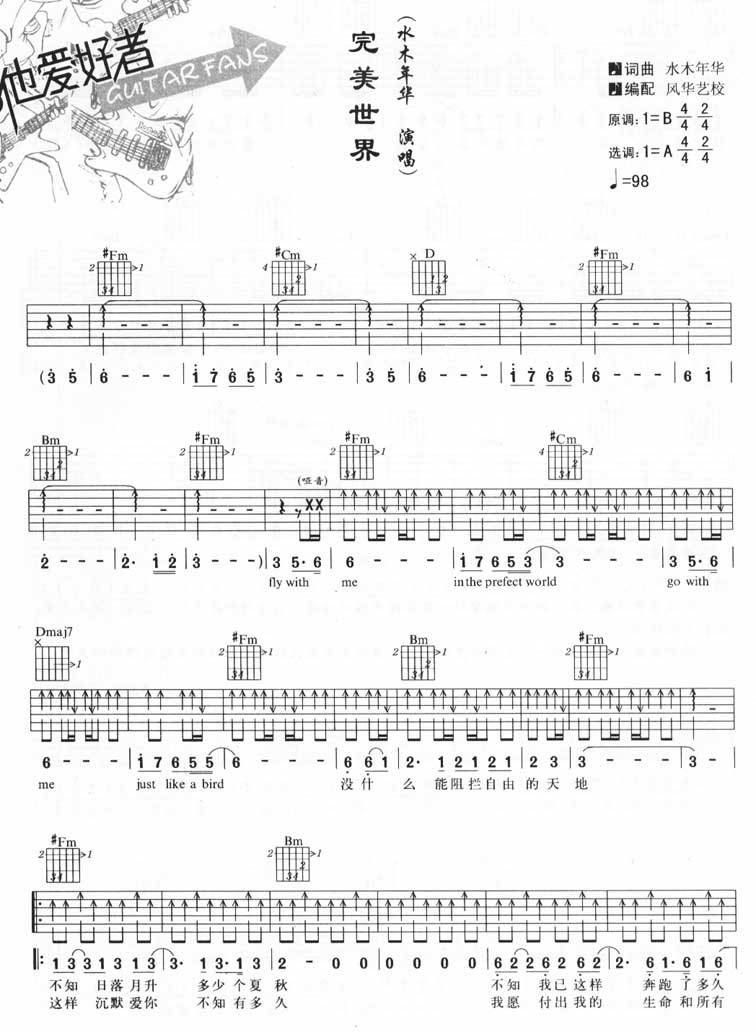完美世界吉他谱