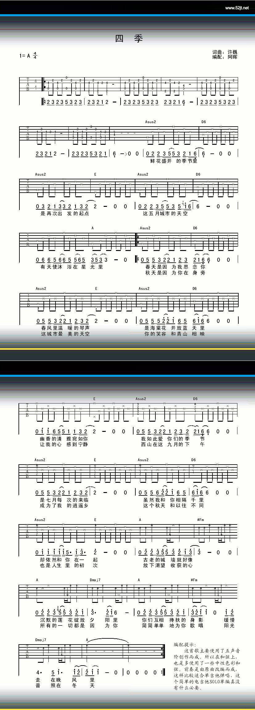 四季-许巍吉他谱 