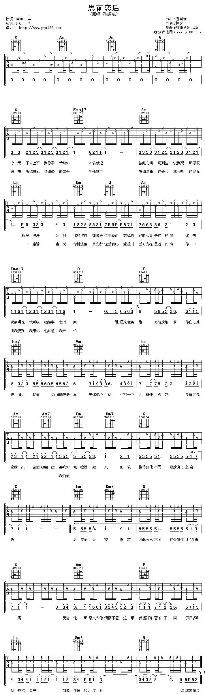 思前恋后吉他谱 