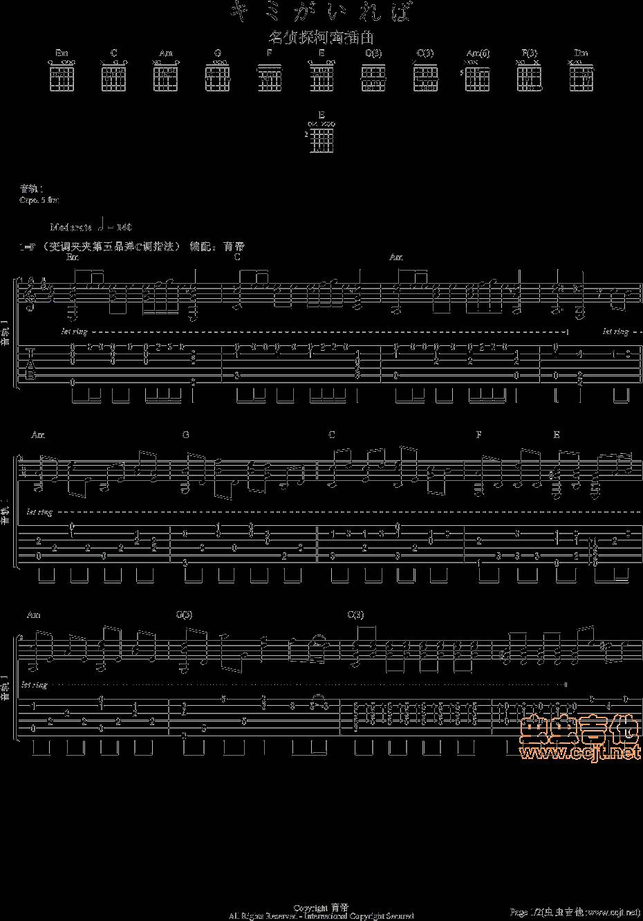 キミがいれば吉他谱