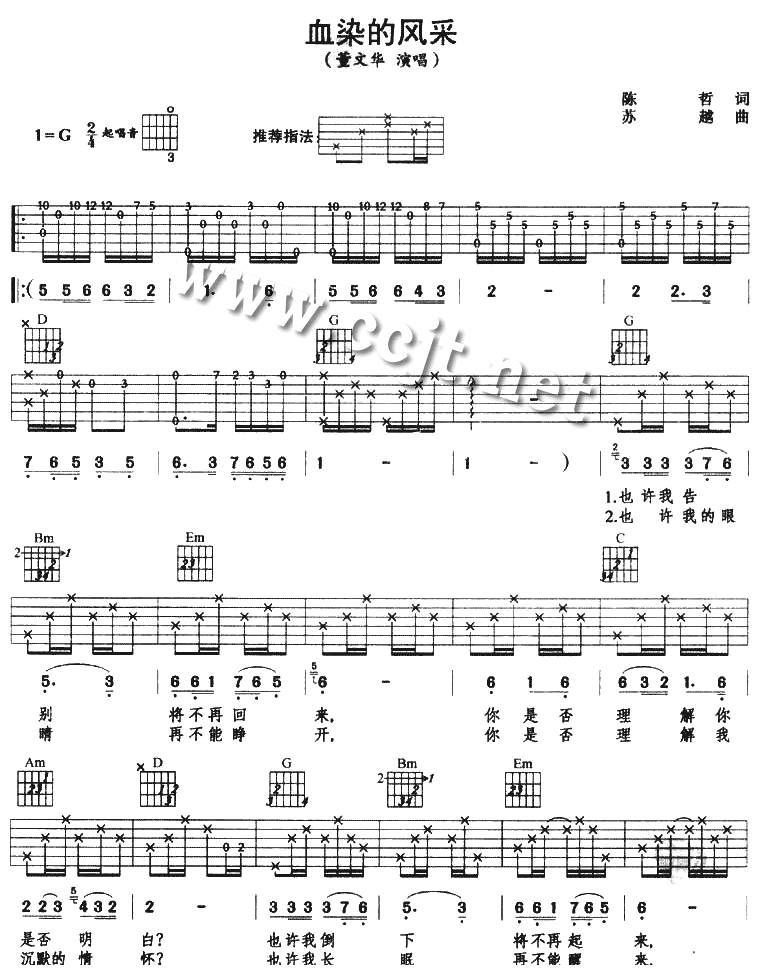 血染的风采吉他谱