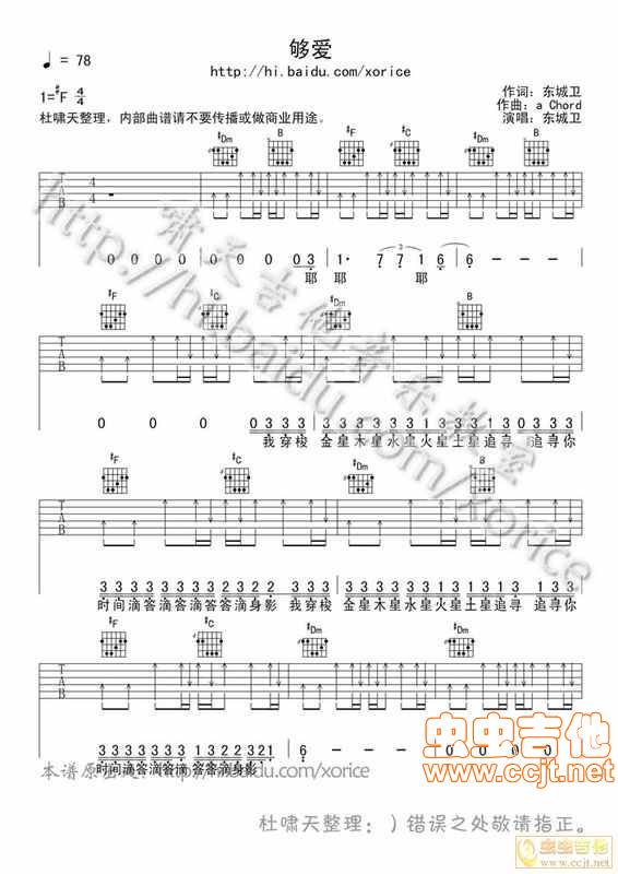 够爱吉他谱