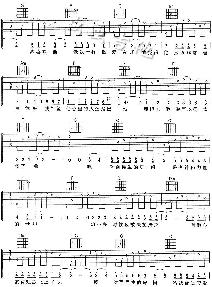 面对男生的房间吉他谱
