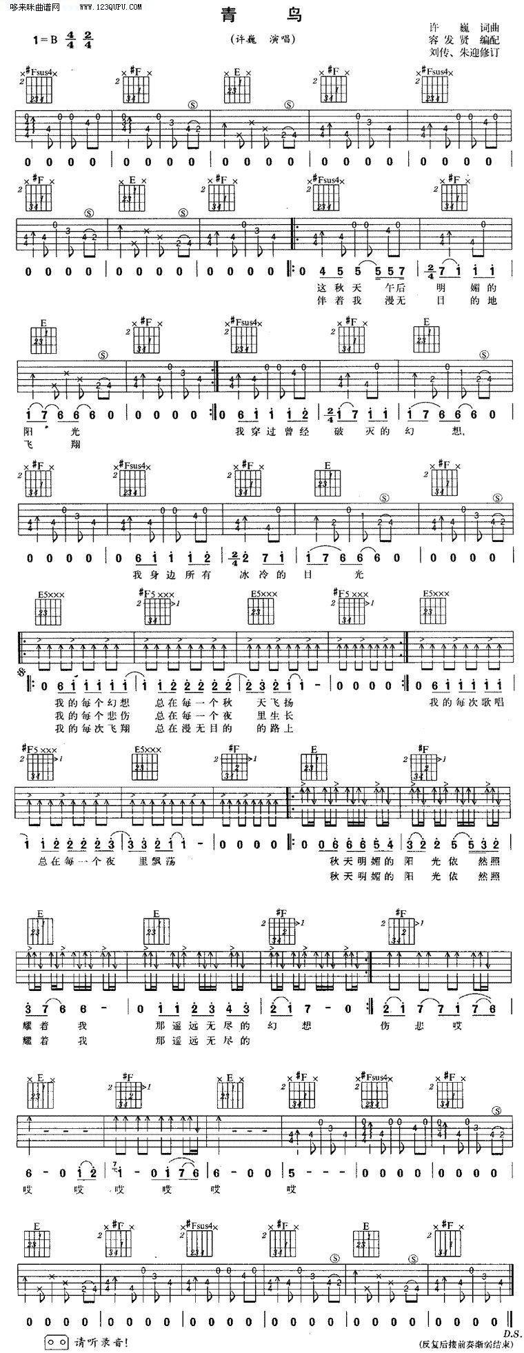 青鸟—许巍吉他谱 