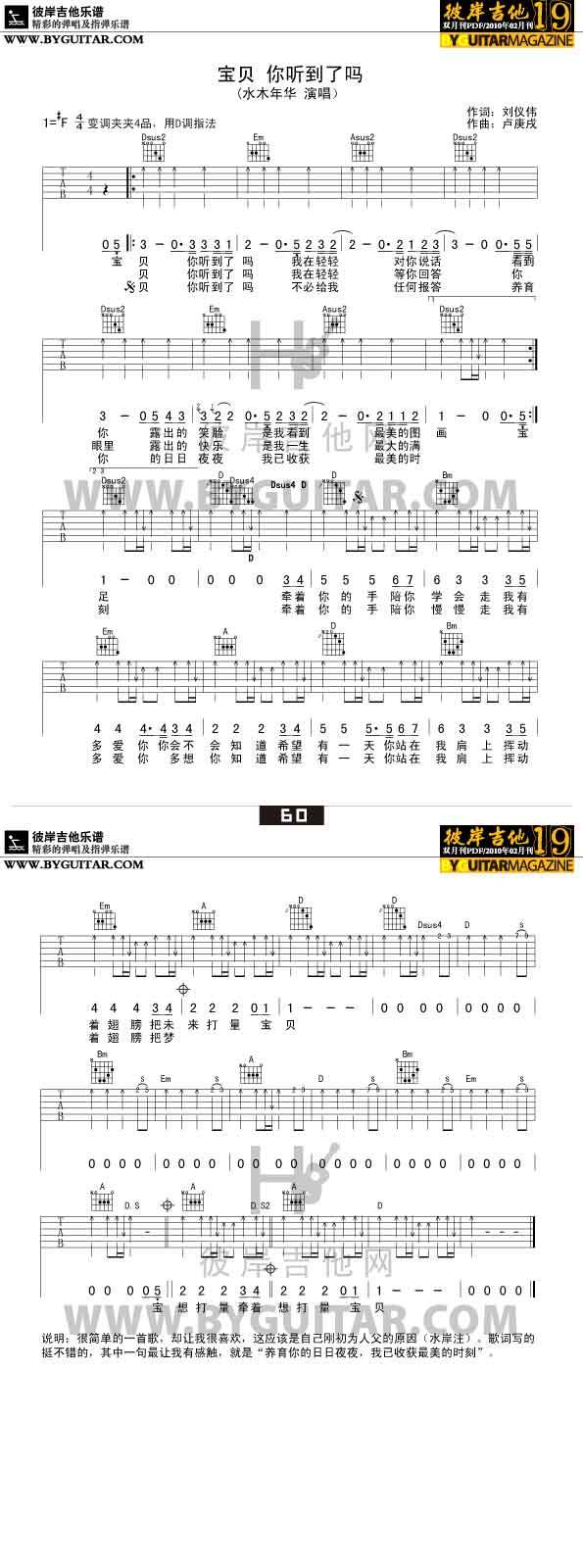 宝贝 你听到了吗吉他谱 