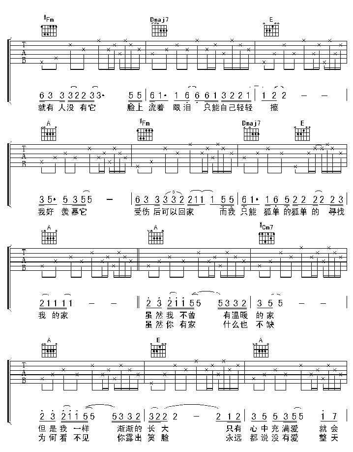 我想有个家吉他谱