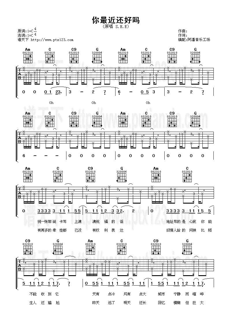 你最近还好吗吉他谱