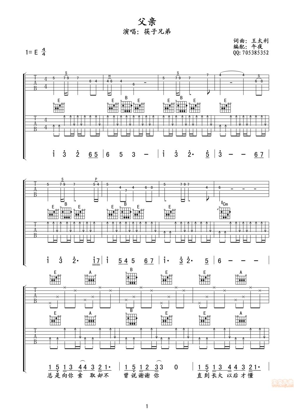 父亲吉他谱