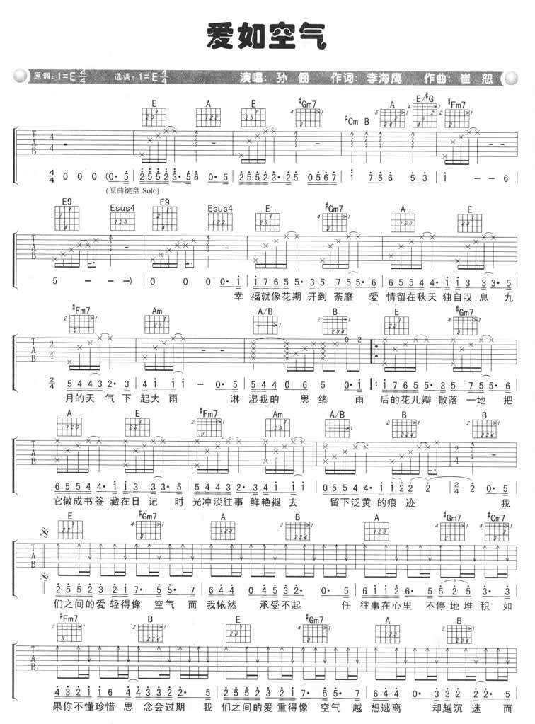 爱如空气吉他谱
