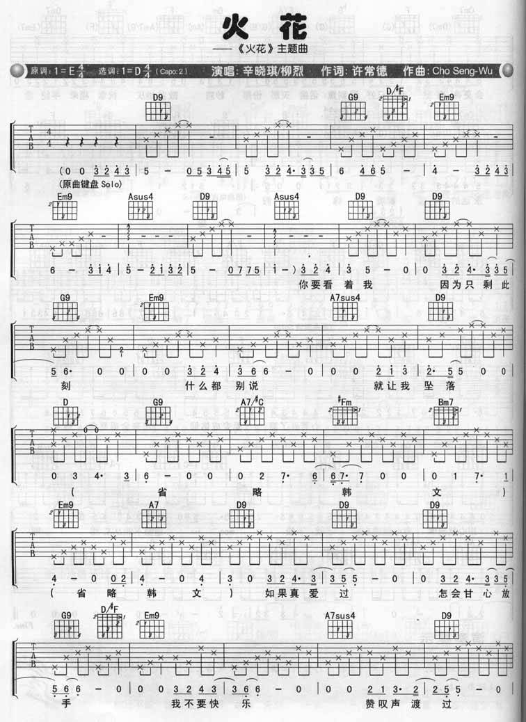 火花吉他谱