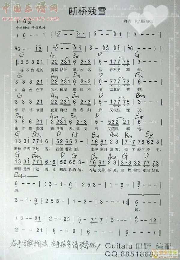 断桥残雪吉他谱 