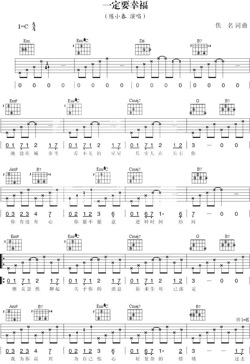 一定要幸福吉他谱