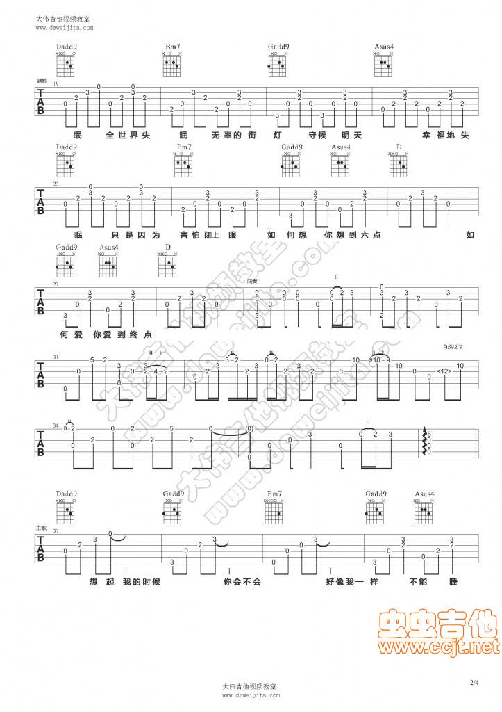 全世界失眠吉他谱