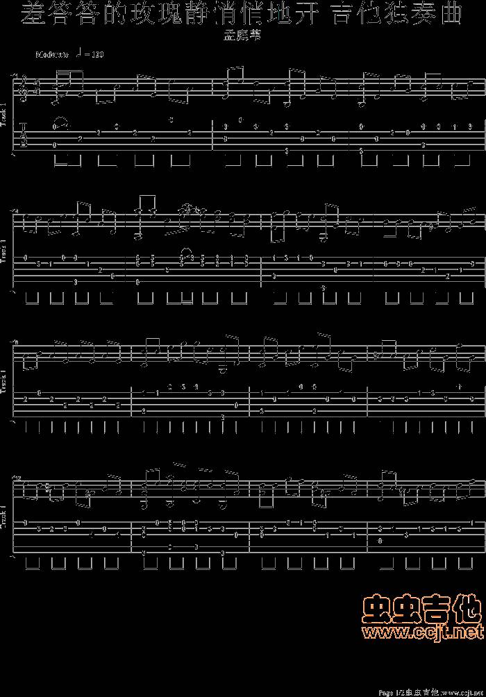 羞答答的玫瑰静悄悄地开吉他谱