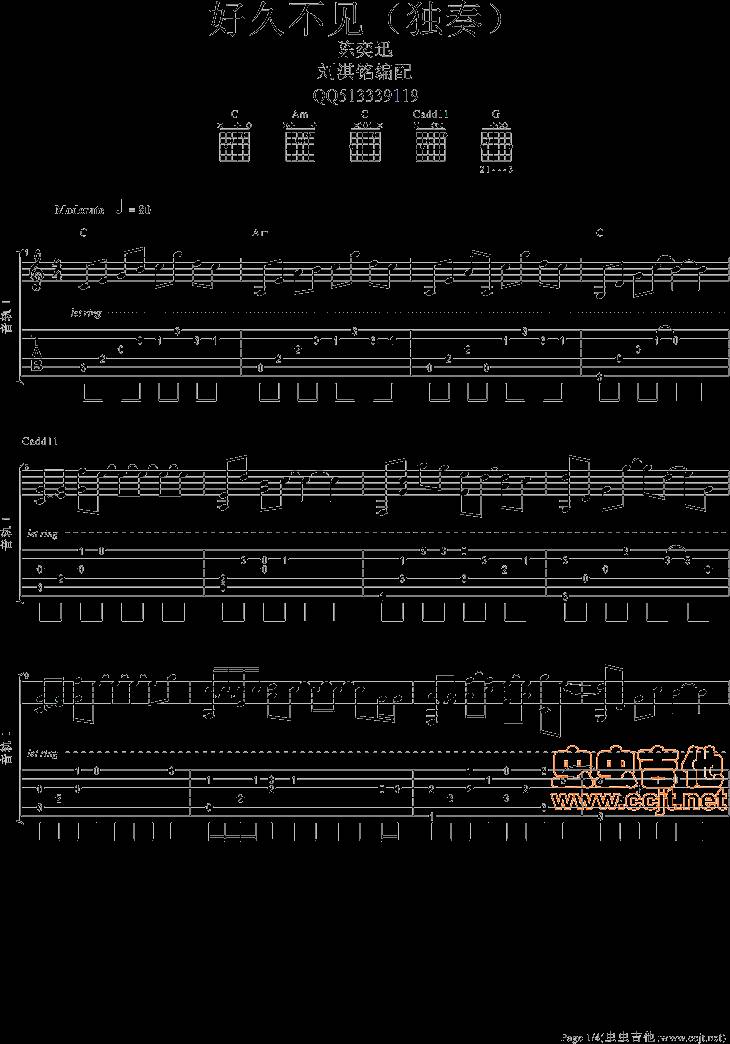 好久不见吉他谱