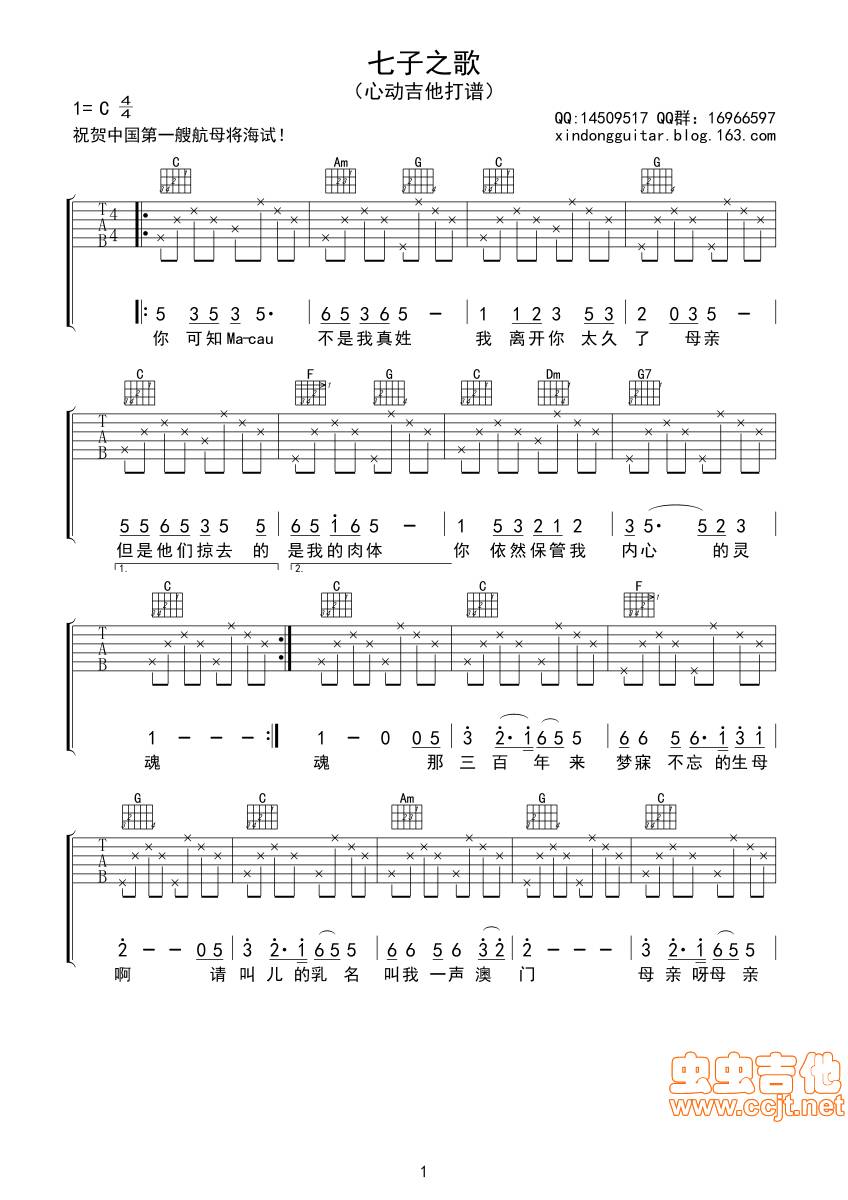 七子之歌吉他谱